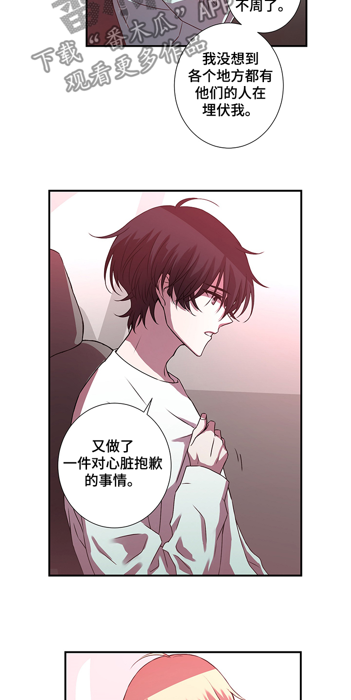 《奇美拉之心》漫画最新章节第34章：位置被掌握免费下拉式在线观看章节第【9】张图片