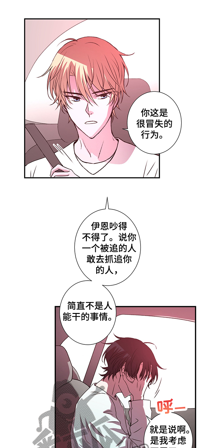 《奇美拉之心》漫画最新章节第34章：位置被掌握免费下拉式在线观看章节第【10】张图片