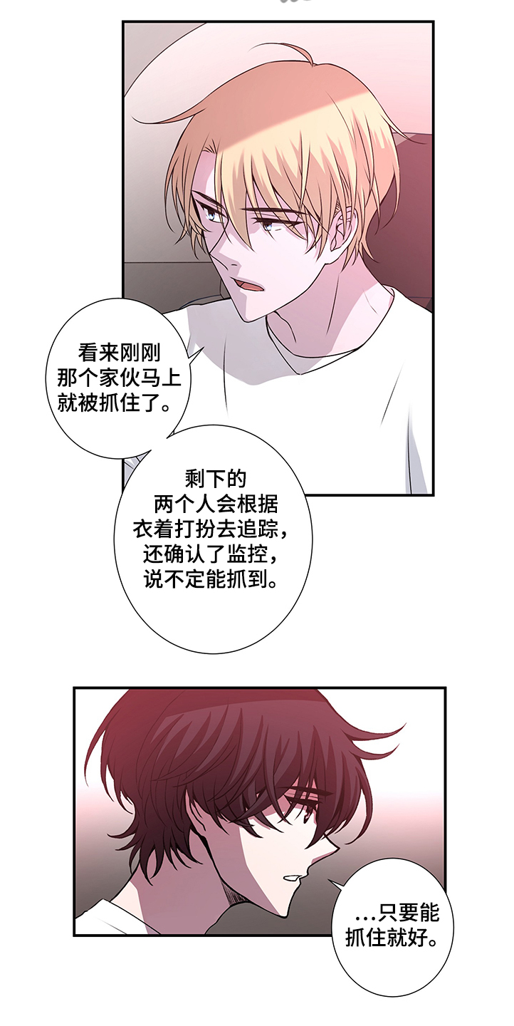 《奇美拉之心》漫画最新章节第34章：位置被掌握免费下拉式在线观看章节第【11】张图片