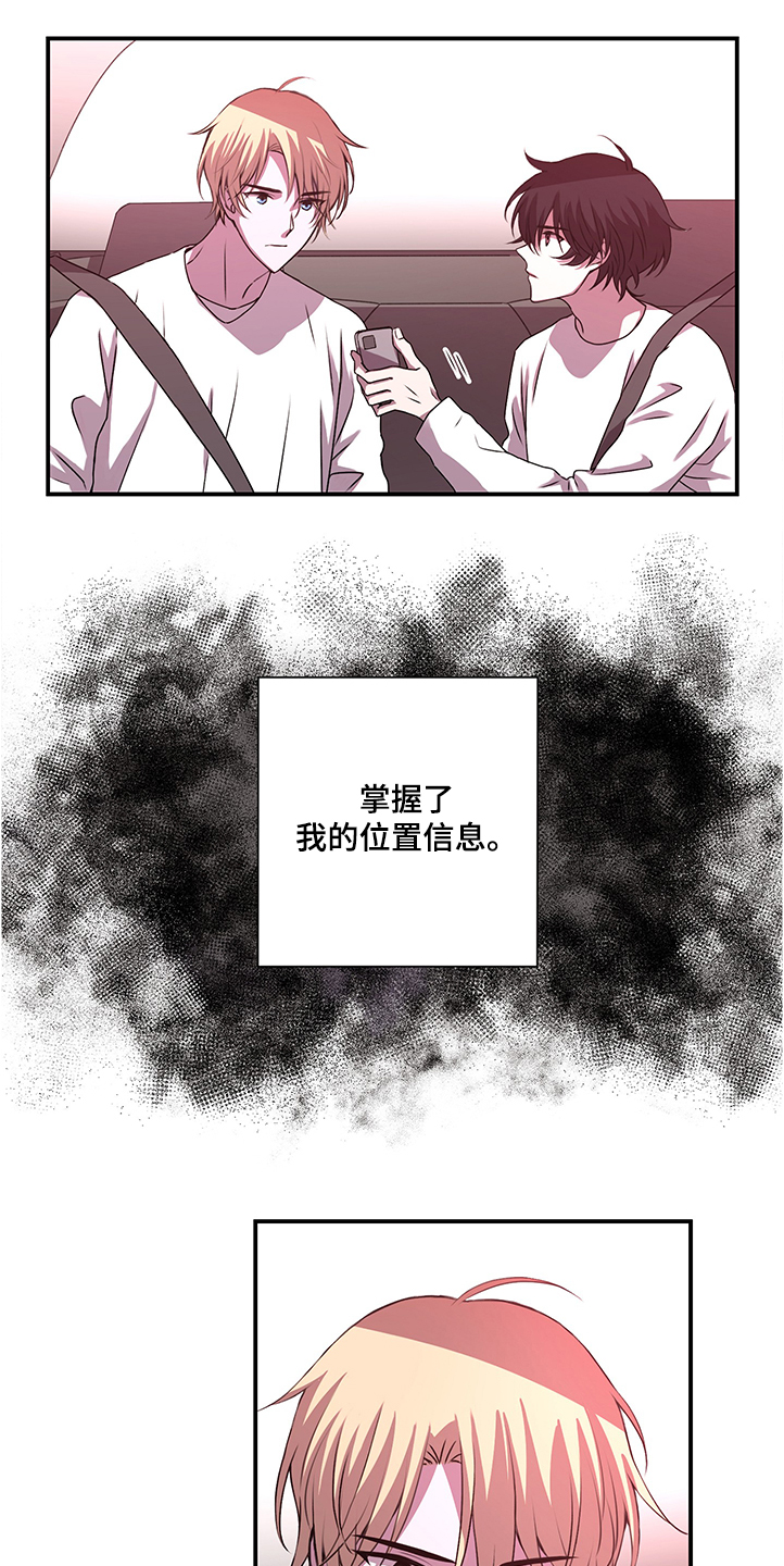 《奇美拉之心》漫画最新章节第34章：位置被掌握免费下拉式在线观看章节第【3】张图片