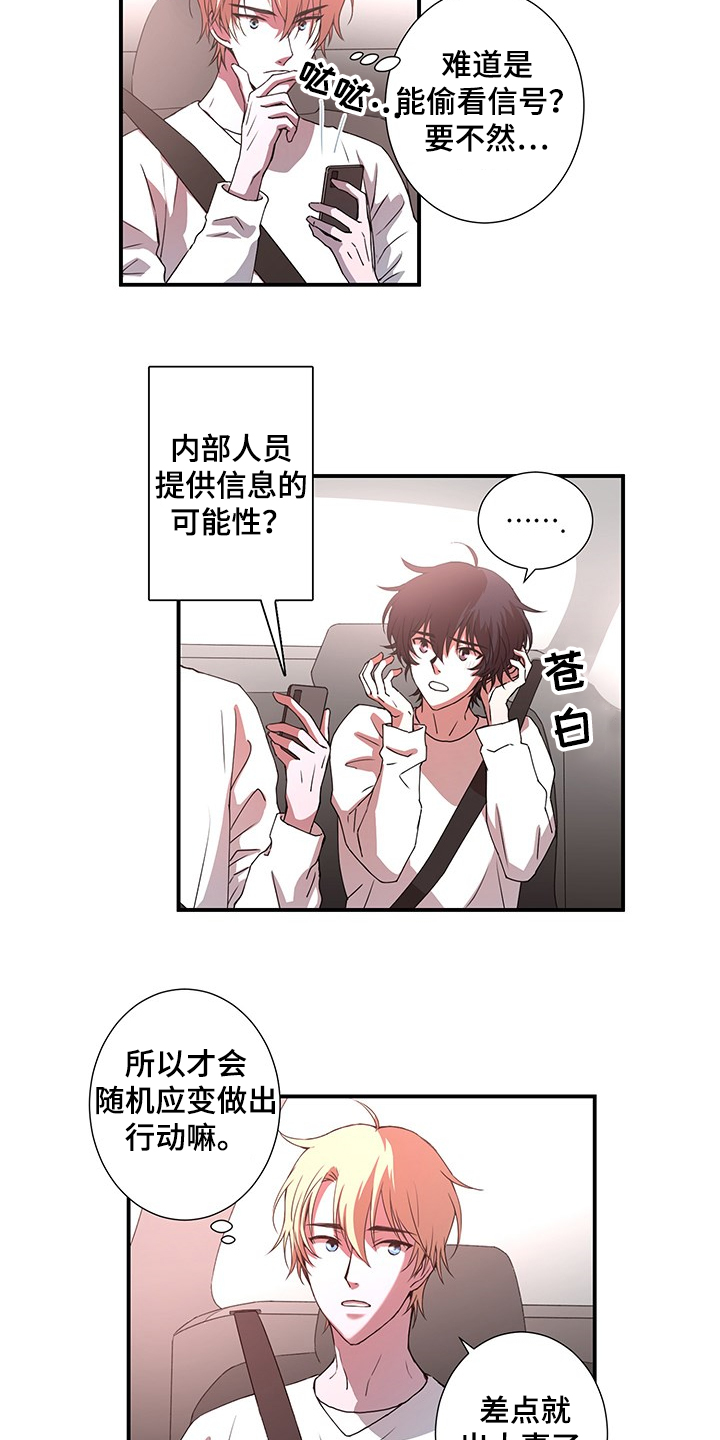 《奇美拉之心》漫画最新章节第35章：内部泄露？免费下拉式在线观看章节第【13】张图片