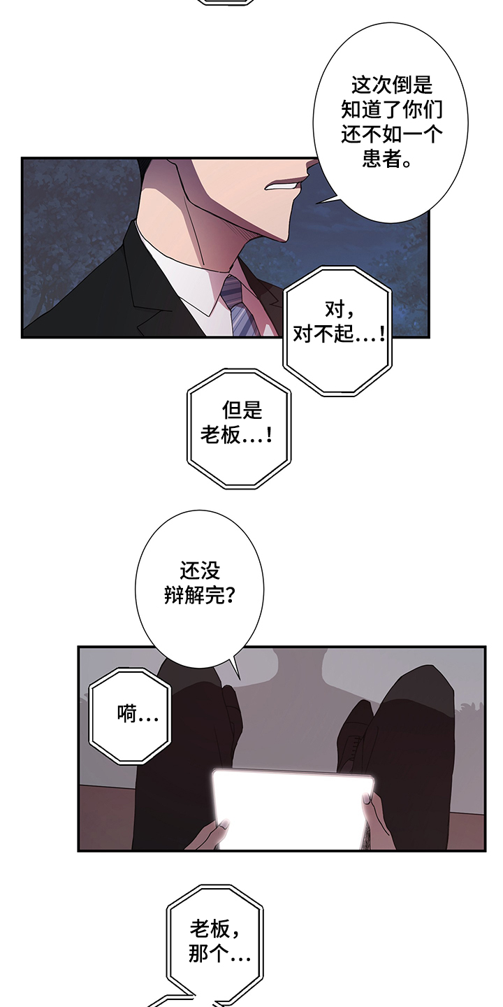 《奇美拉之心》漫画最新章节第35章：内部泄露？免费下拉式在线观看章节第【4】张图片