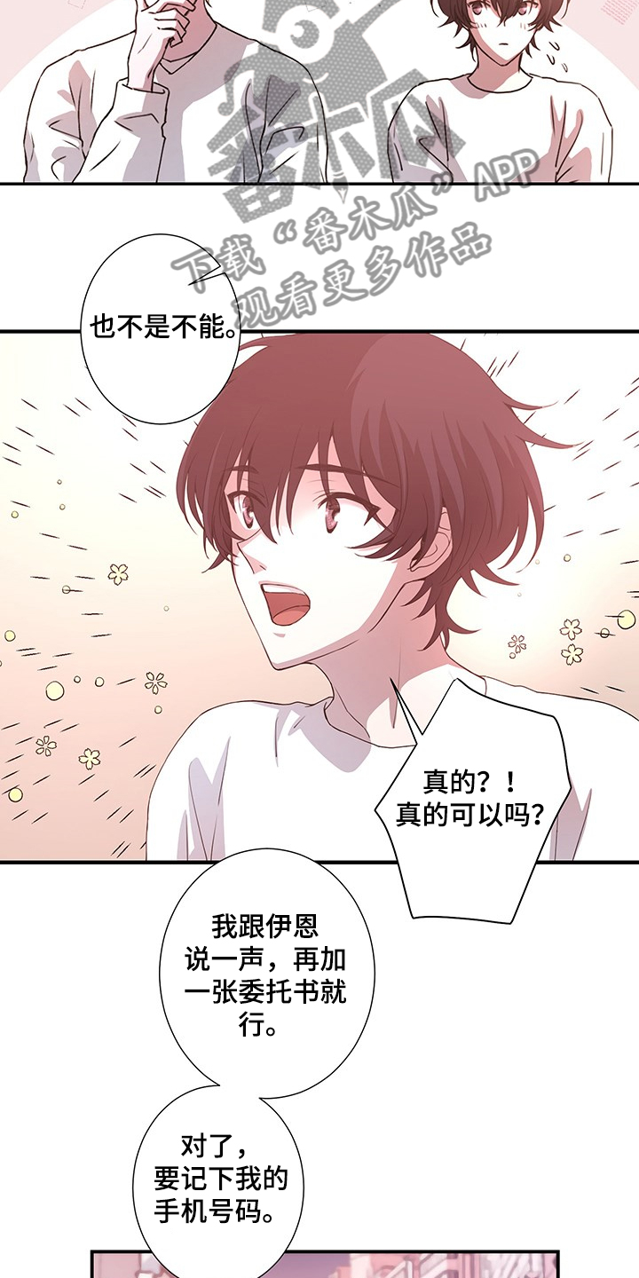 《奇美拉之心》漫画最新章节第35章：内部泄露？免费下拉式在线观看章节第【8】张图片