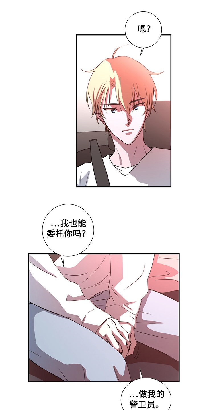 《奇美拉之心》漫画最新章节第35章：内部泄露？免费下拉式在线观看章节第【10】张图片