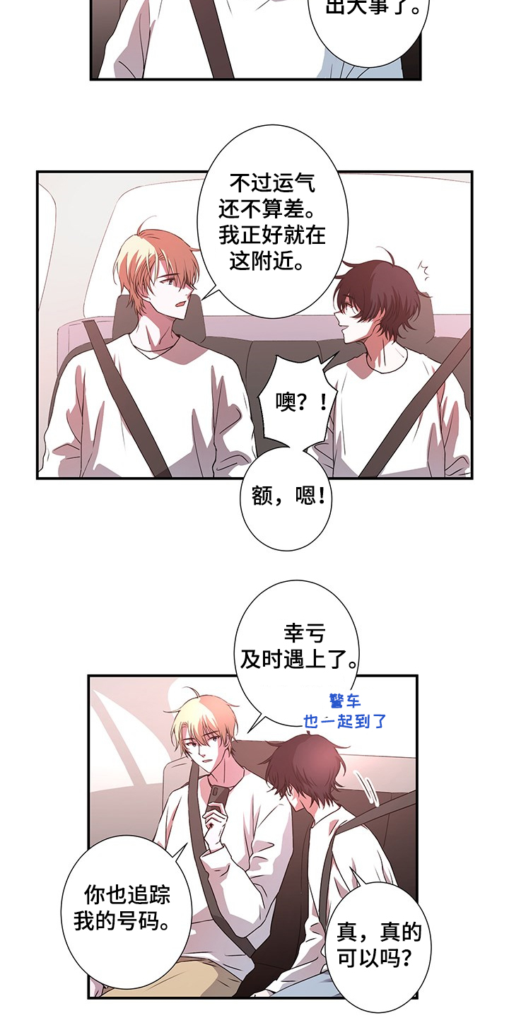 《奇美拉之心》漫画最新章节第35章：内部泄露？免费下拉式在线观看章节第【12】张图片