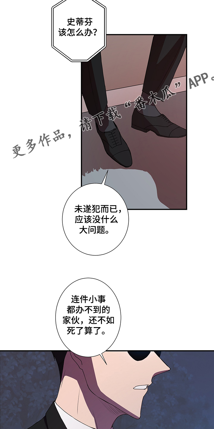 《奇美拉之心》漫画最新章节第35章：内部泄露？免费下拉式在线观看章节第【3】张图片