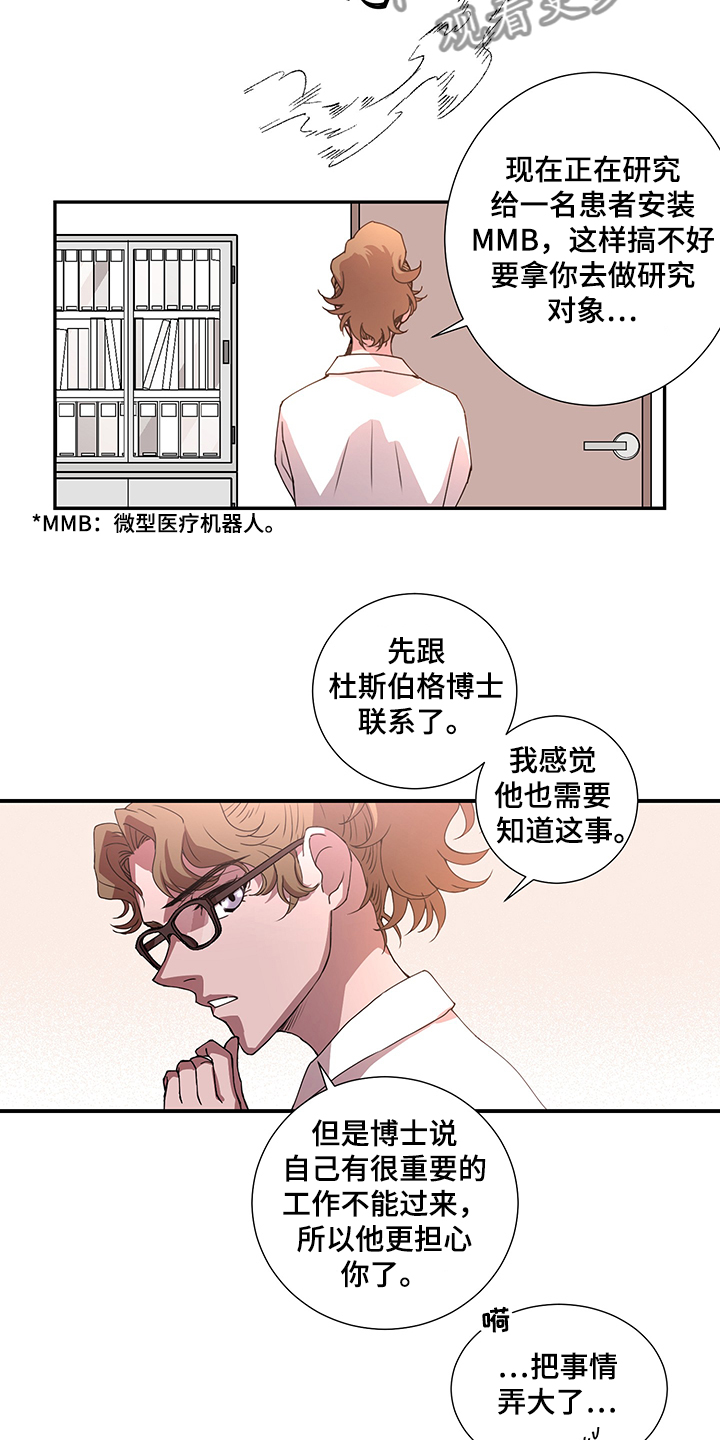 《奇美拉之心》漫画最新章节第36章：再等等免费下拉式在线观看章节第【4】张图片