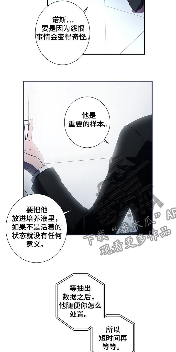 《奇美拉之心》漫画最新章节第36章：再等等免费下拉式在线观看章节第【12】张图片