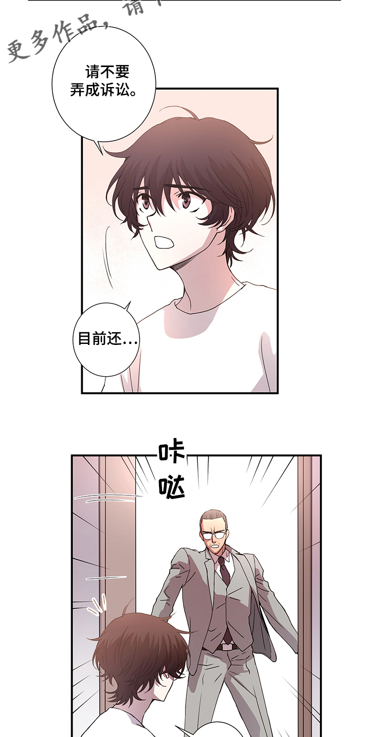 《奇美拉之心》漫画最新章节第36章：再等等免费下拉式在线观看章节第【2】张图片