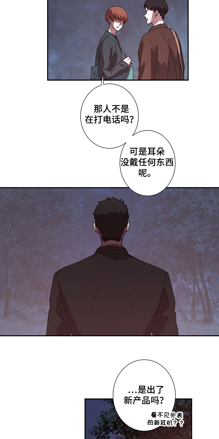 《奇美拉之心》漫画最新章节第36章：再等等免费下拉式在线观看章节第【8】张图片