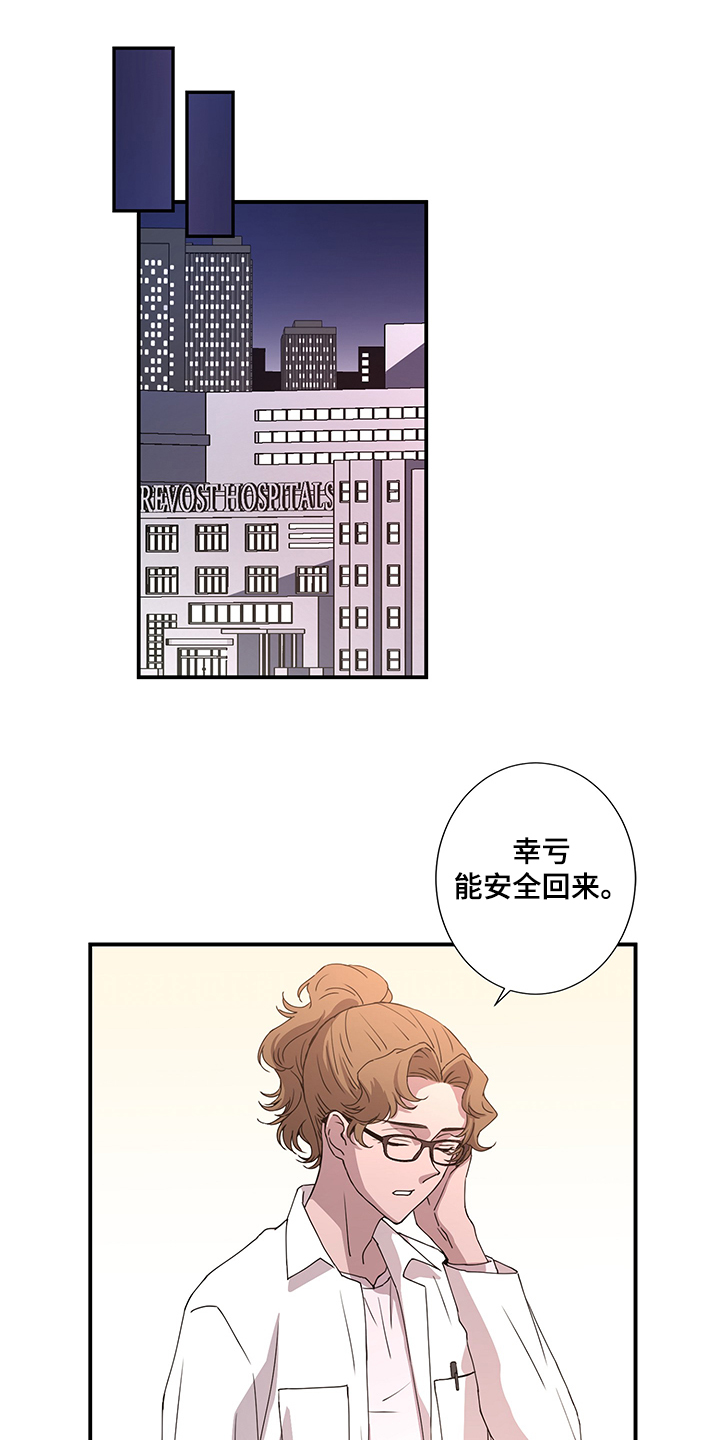 《奇美拉之心》漫画最新章节第36章：再等等免费下拉式在线观看章节第【6】张图片