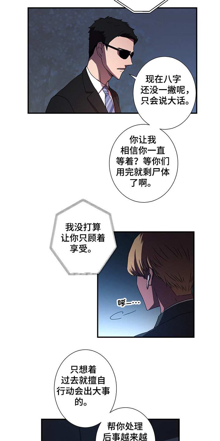 《奇美拉之心》漫画最新章节第36章：再等等免费下拉式在线观看章节第【11】张图片