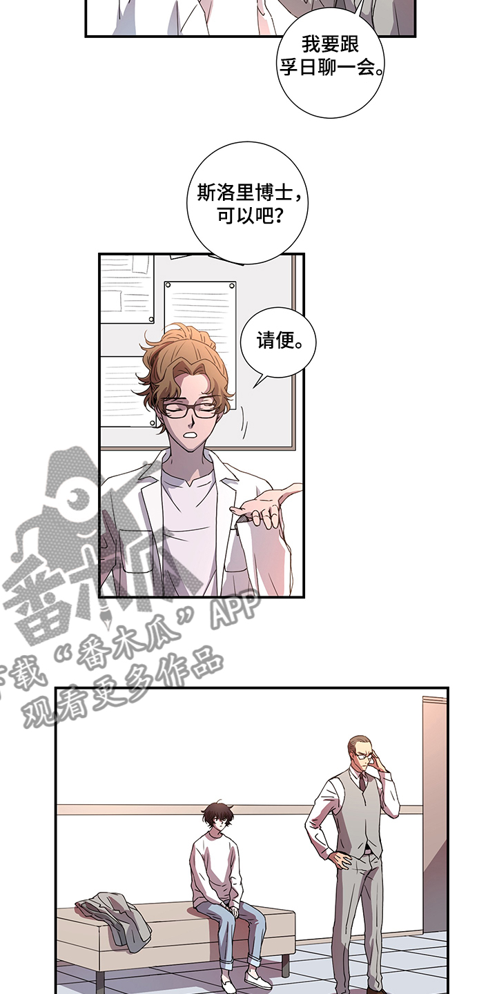 《奇美拉之心》漫画最新章节第37章：叔叔到了免费下拉式在线观看章节第【11】张图片