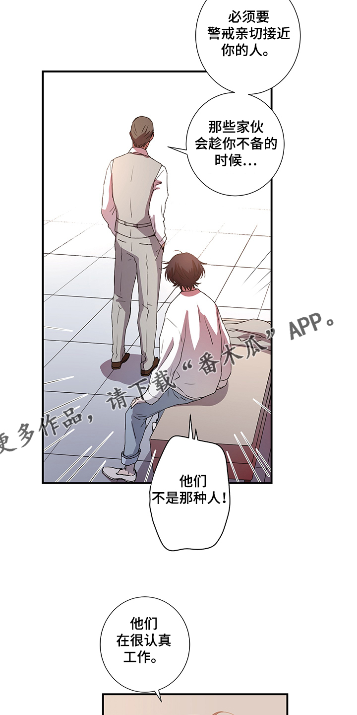 《奇美拉之心》漫画最新章节第37章：叔叔到了免费下拉式在线观看章节第【5】张图片