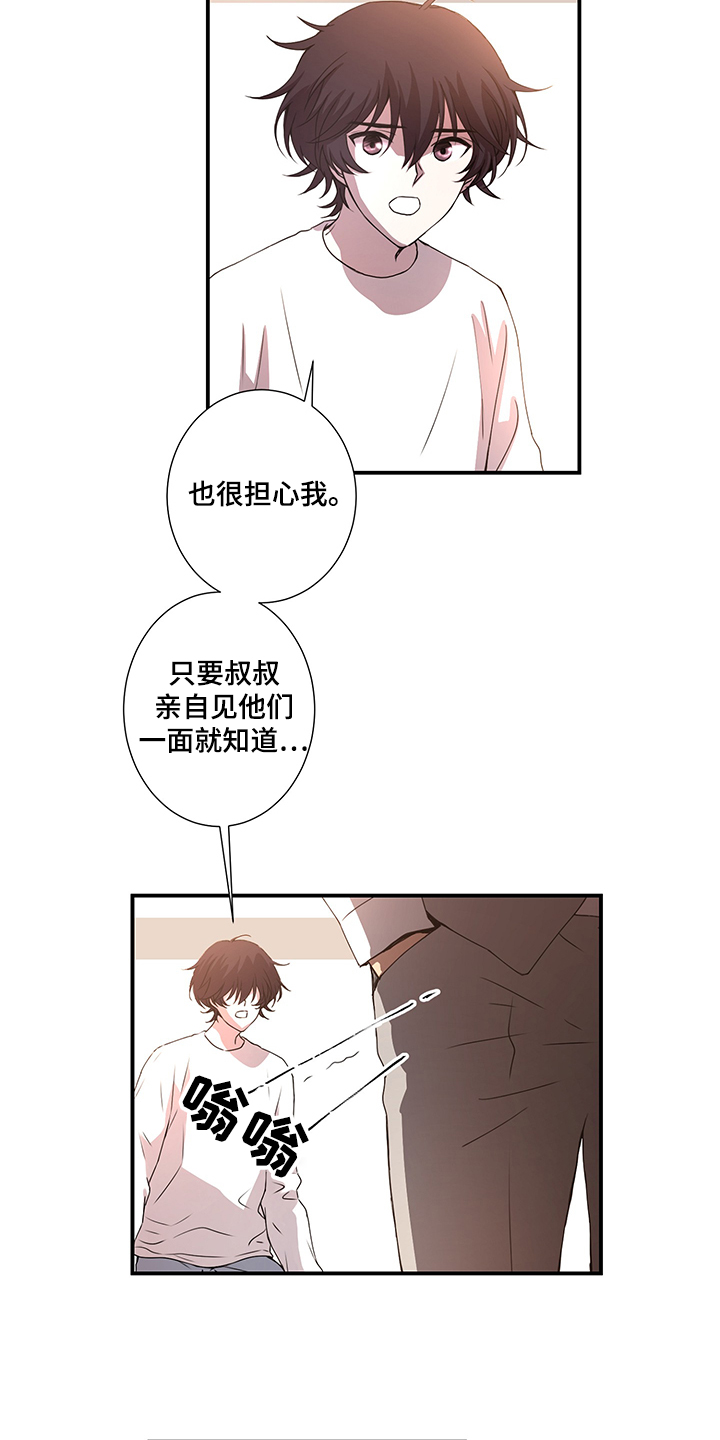 《奇美拉之心》漫画最新章节第37章：叔叔到了免费下拉式在线观看章节第【4】张图片