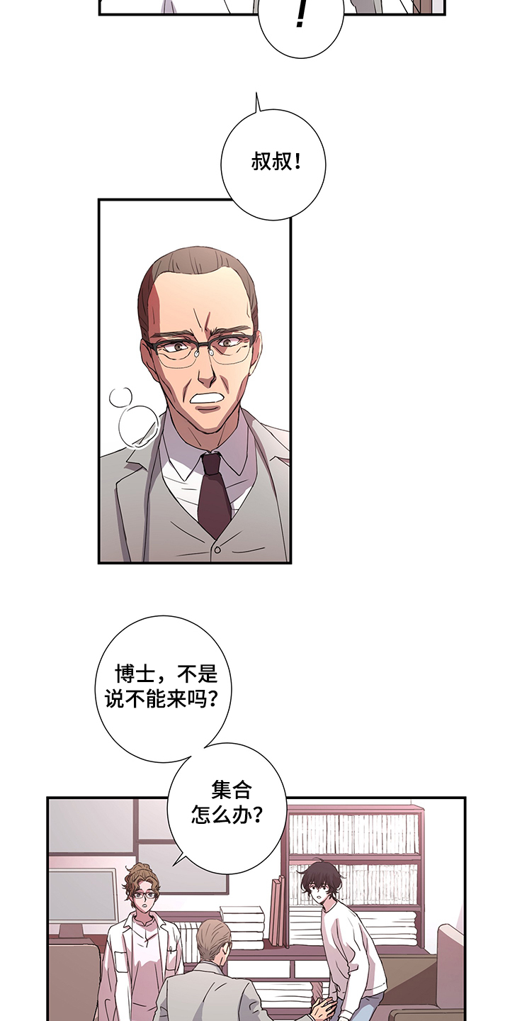 《奇美拉之心》漫画最新章节第37章：叔叔到了免费下拉式在线观看章节第【13】张图片