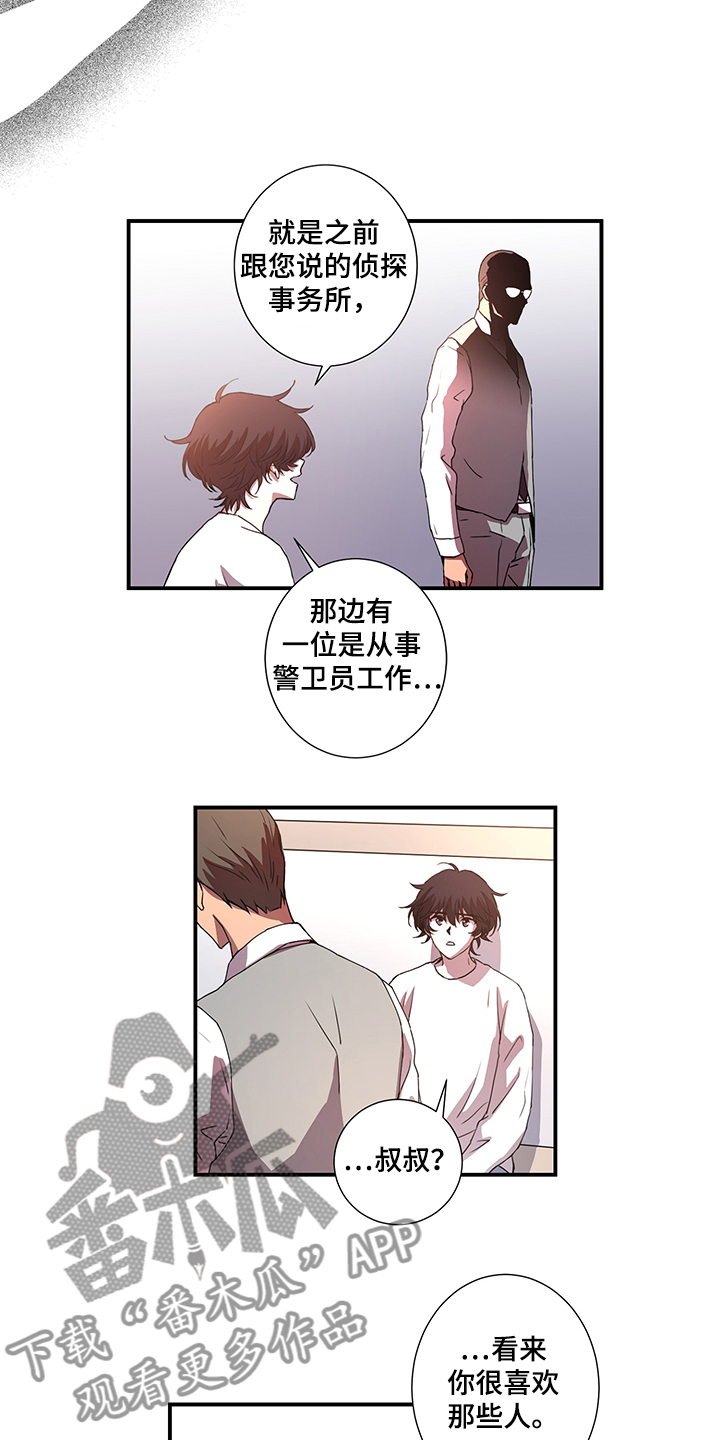 《奇美拉之心》漫画最新章节第37章：叔叔到了免费下拉式在线观看章节第【7】张图片