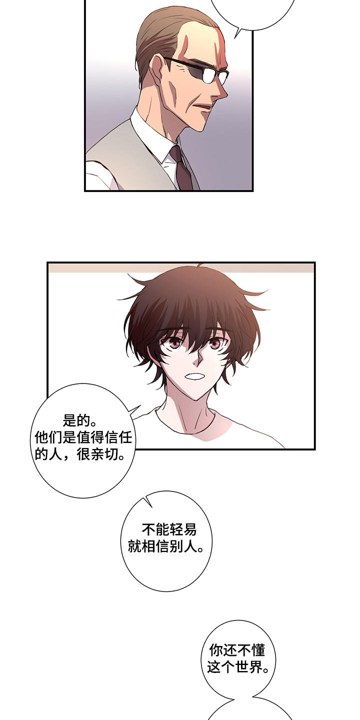 《奇美拉之心》漫画最新章节第37章：叔叔到了免费下拉式在线观看章节第【6】张图片