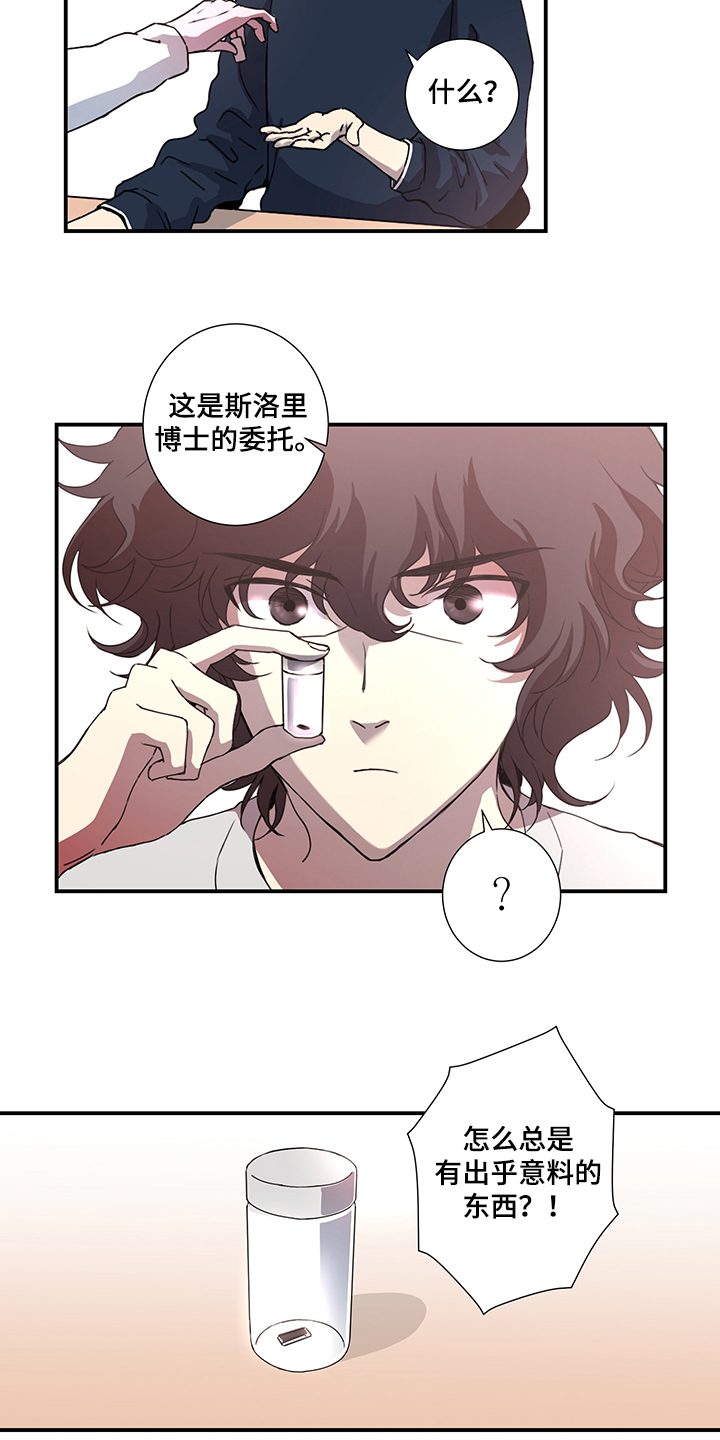 《奇美拉之心》漫画最新章节第38章：保镖就位免费下拉式在线观看章节第【4】张图片