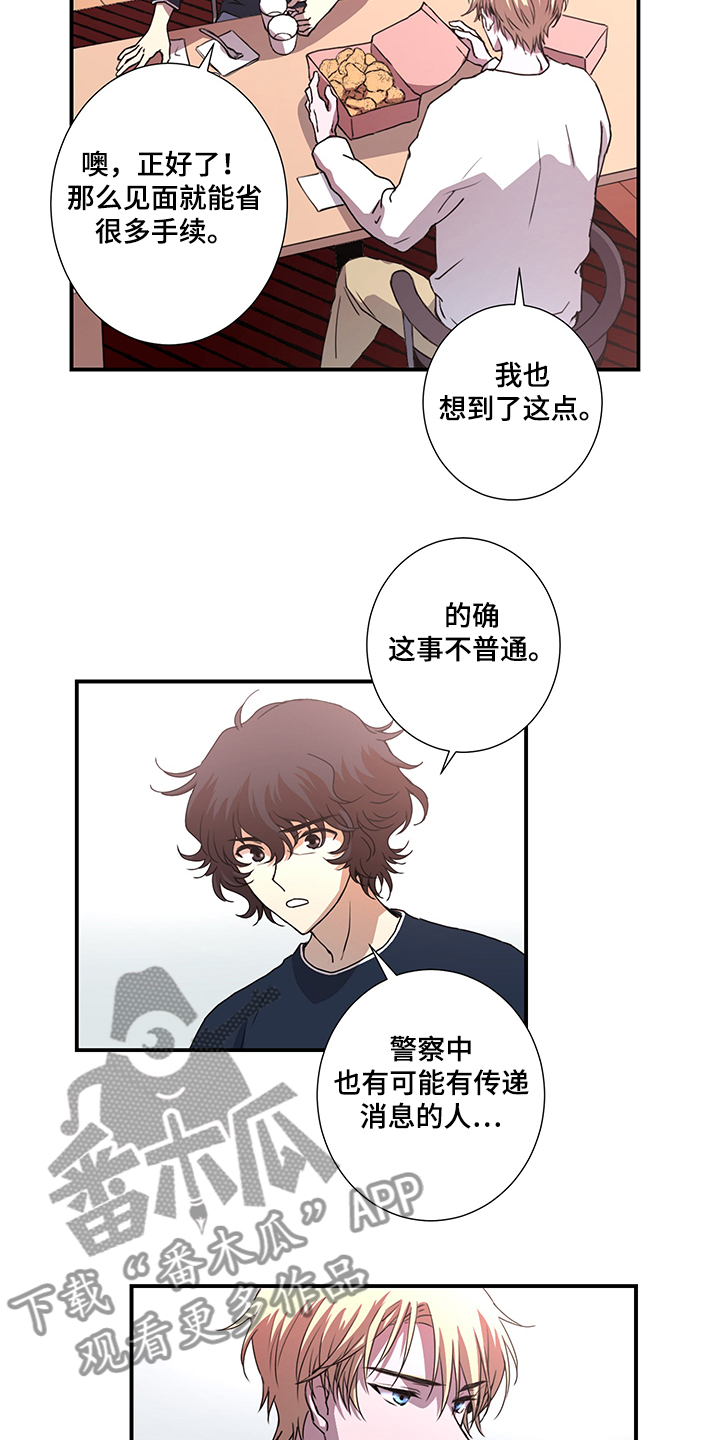 《奇美拉之心》漫画最新章节第38章：保镖就位免费下拉式在线观看章节第【6】张图片