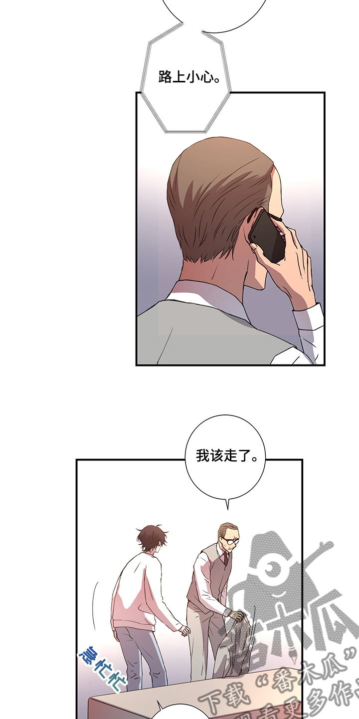 《奇美拉之心》漫画最新章节第38章：保镖就位免费下拉式在线观看章节第【11】张图片