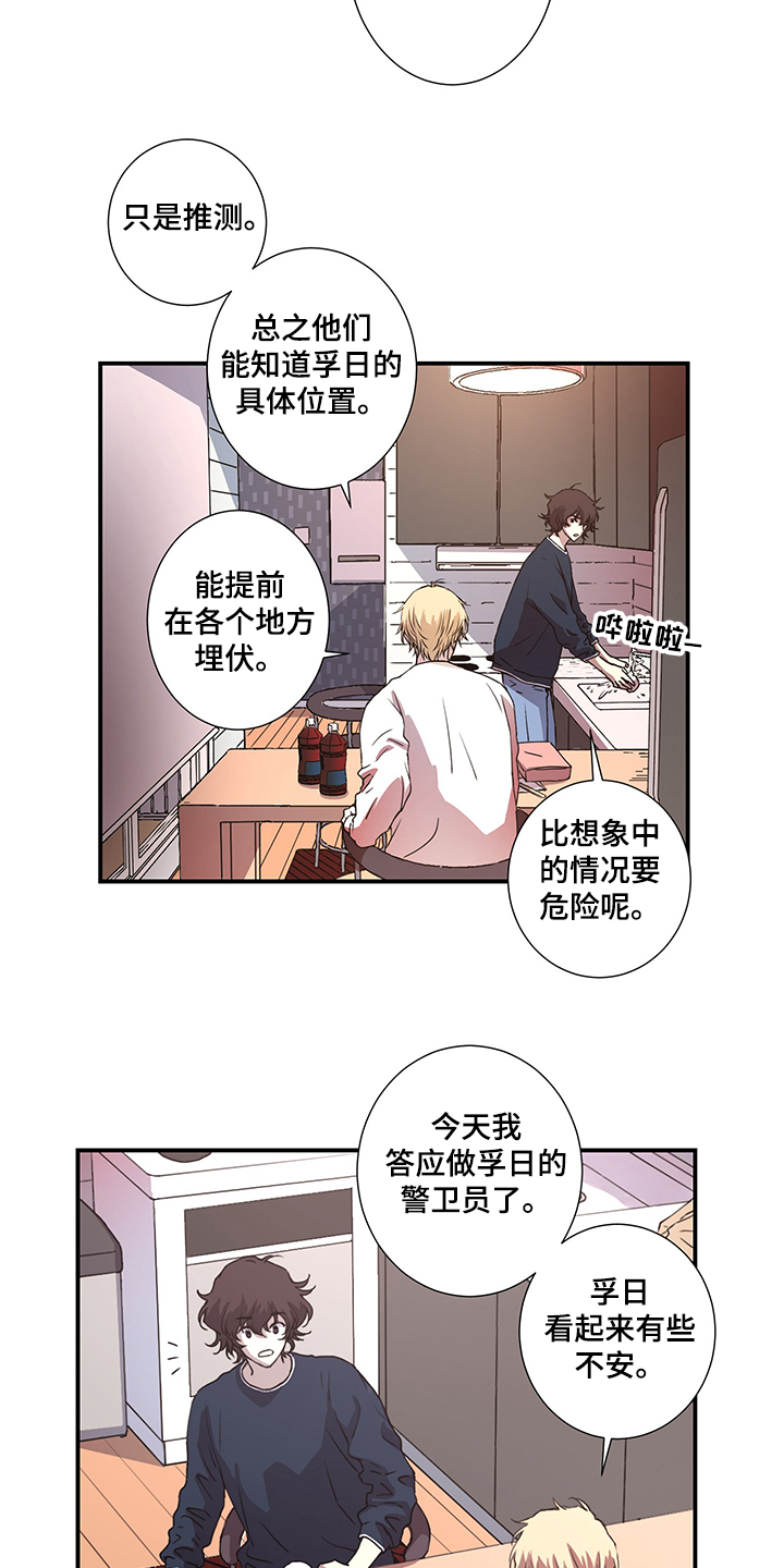 《奇美拉之心》漫画最新章节第38章：保镖就位免费下拉式在线观看章节第【7】张图片