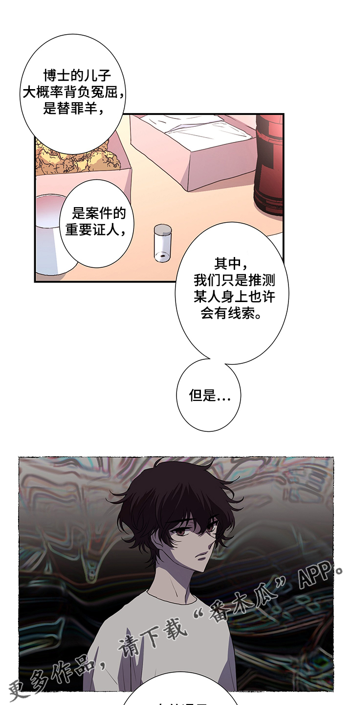 《奇美拉之心》漫画最新章节第38章：保镖就位免费下拉式在线观看章节第【2】张图片