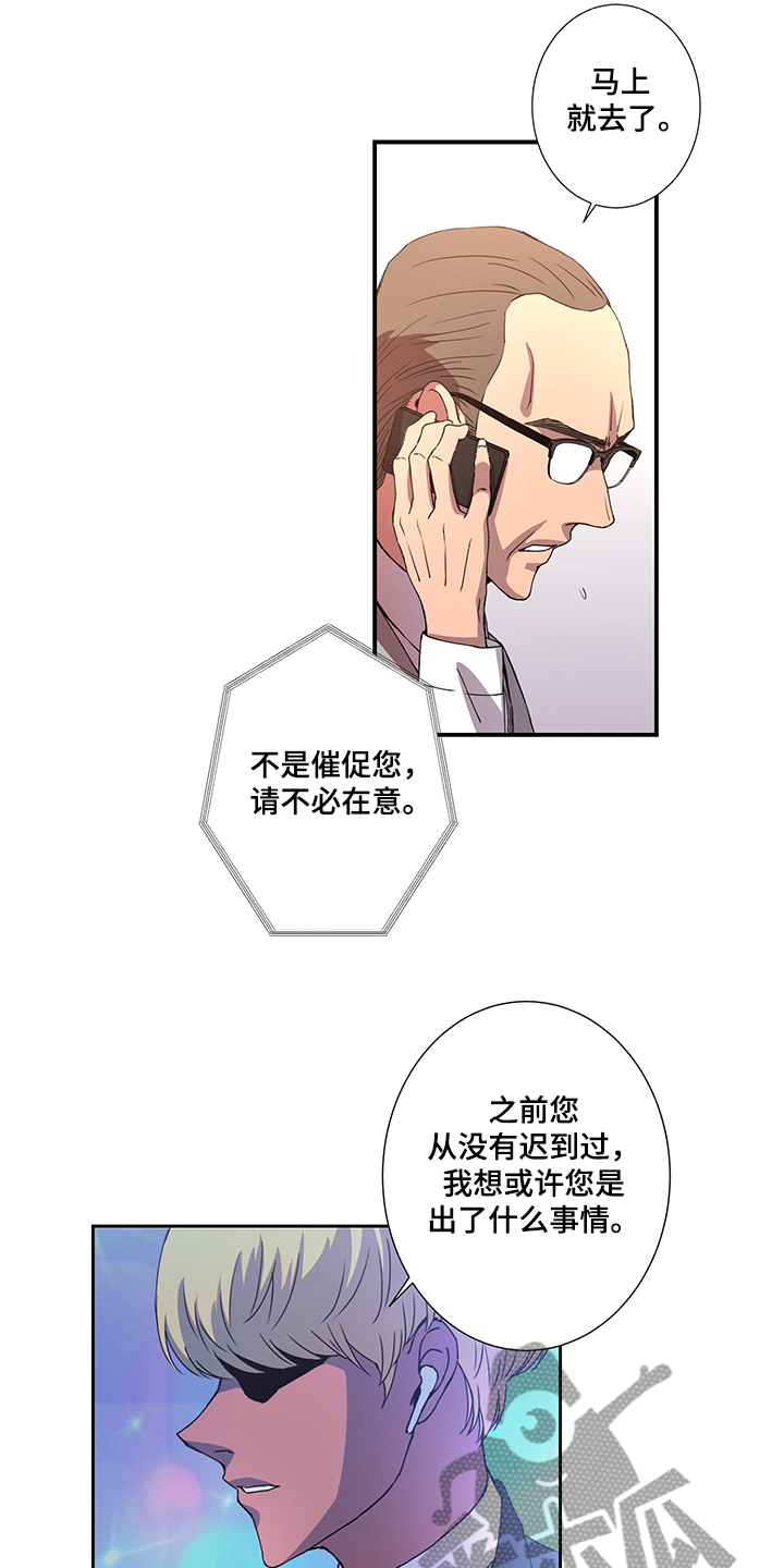 《奇美拉之心》漫画最新章节第38章：保镖就位免费下拉式在线观看章节第【13】张图片