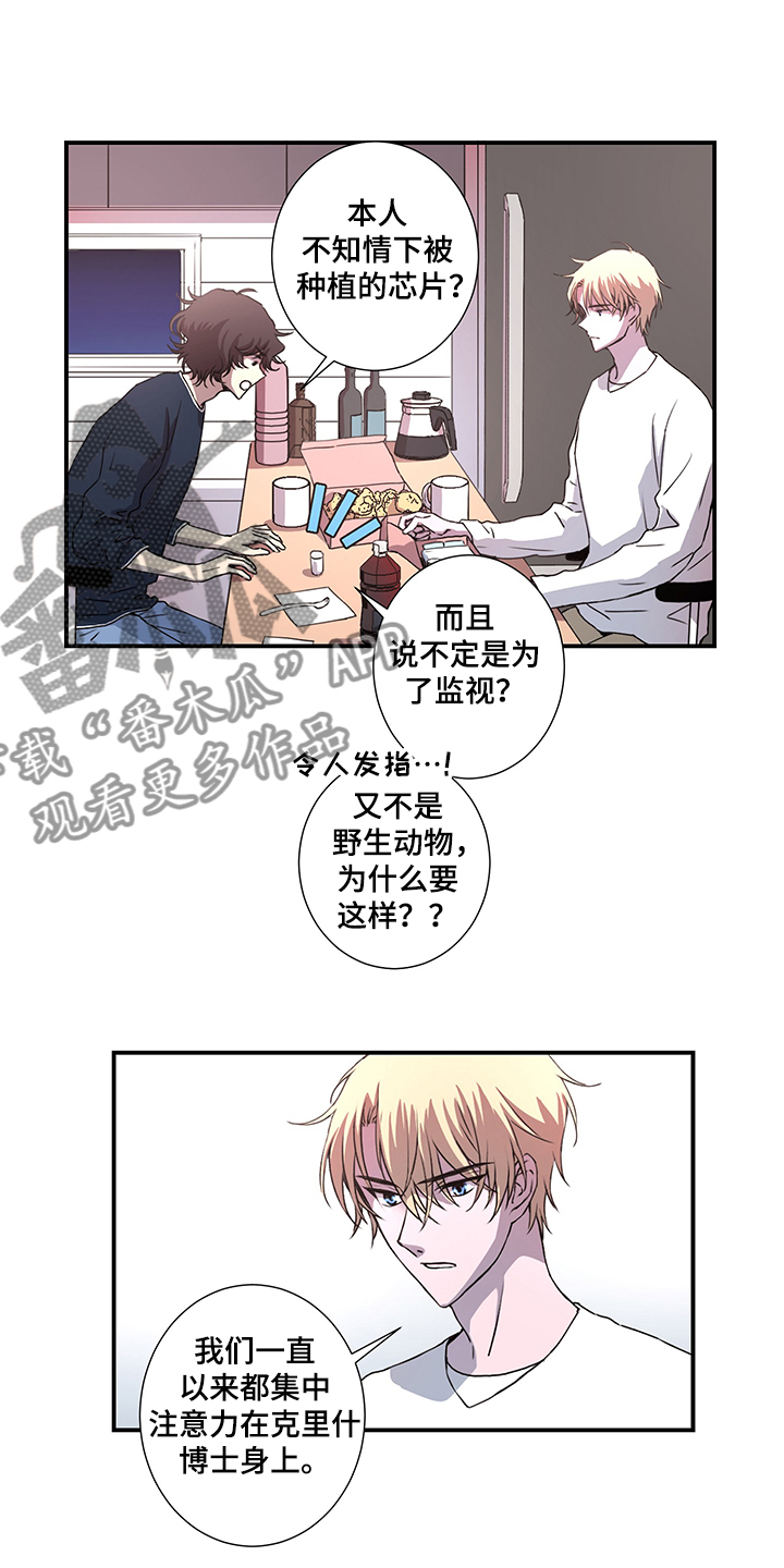 《奇美拉之心》漫画最新章节第38章：保镖就位免费下拉式在线观看章节第【3】张图片