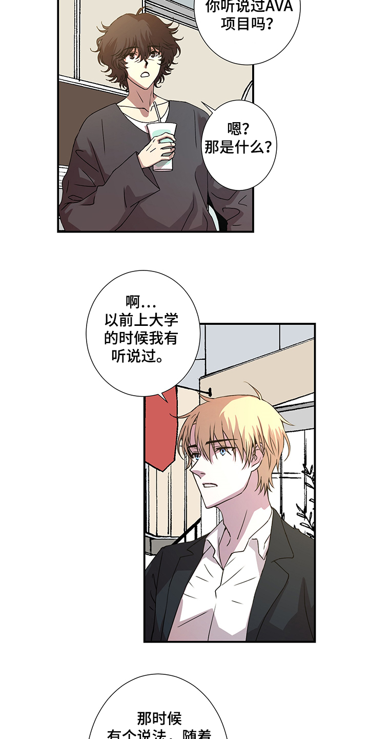 《奇美拉之心》漫画最新章节第40章：第二个委托免费下拉式在线观看章节第【7】张图片