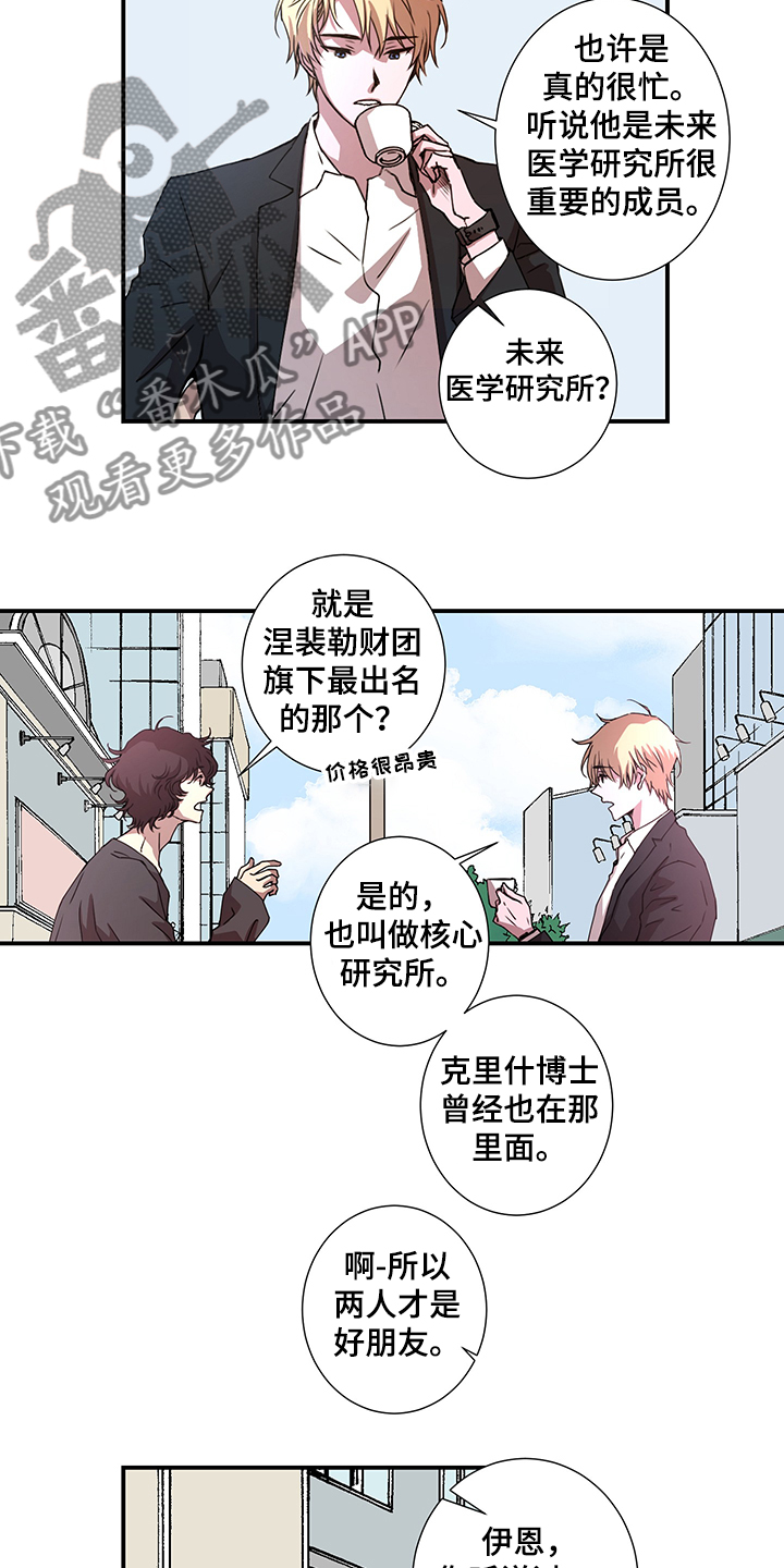 《奇美拉之心》漫画最新章节第40章：第二个委托免费下拉式在线观看章节第【8】张图片