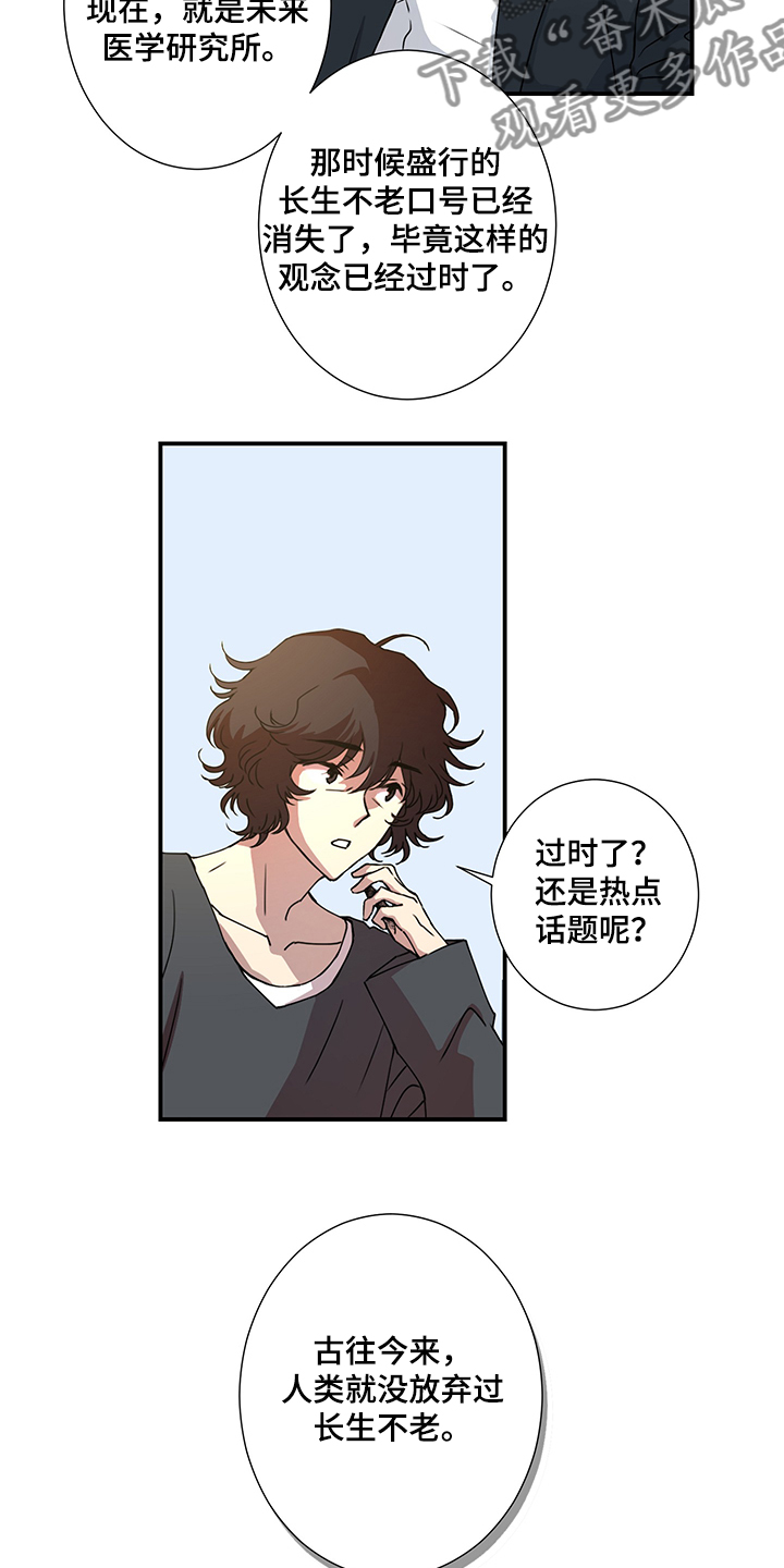 《奇美拉之心》漫画最新章节第40章：第二个委托免费下拉式在线观看章节第【5】张图片