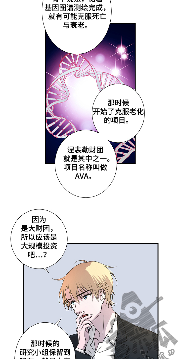 《奇美拉之心》漫画最新章节第40章：第二个委托免费下拉式在线观看章节第【6】张图片