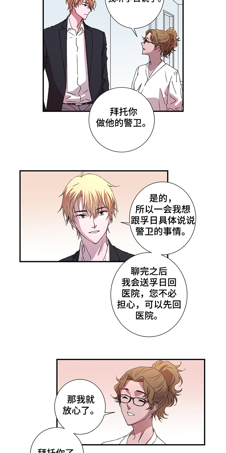 《奇美拉之心》漫画最新章节第40章：第二个委托免费下拉式在线观看章节第【2】张图片