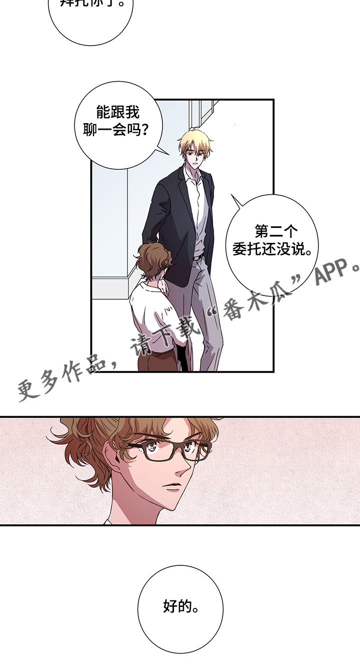 《奇美拉之心》漫画最新章节第40章：第二个委托免费下拉式在线观看章节第【1】张图片