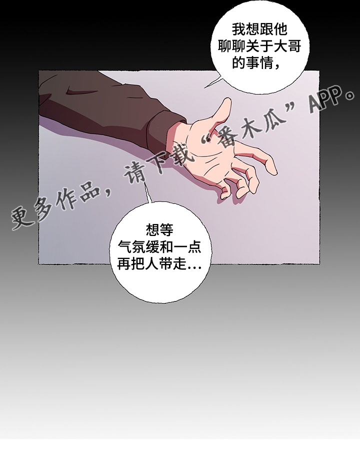 《奇美拉之心》漫画最新章节第41章：口供免费下拉式在线观看章节第【1】张图片