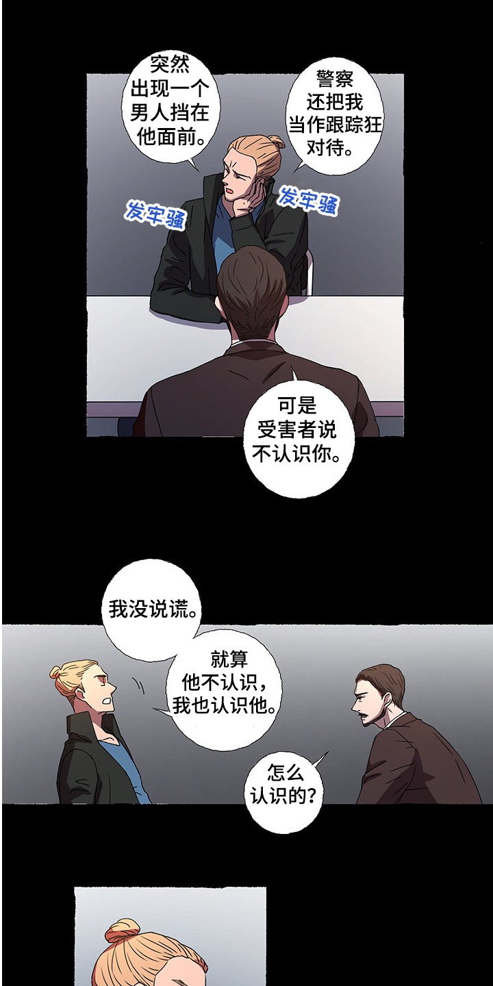 《奇美拉之心》漫画最新章节第41章：口供免费下拉式在线观看章节第【8】张图片