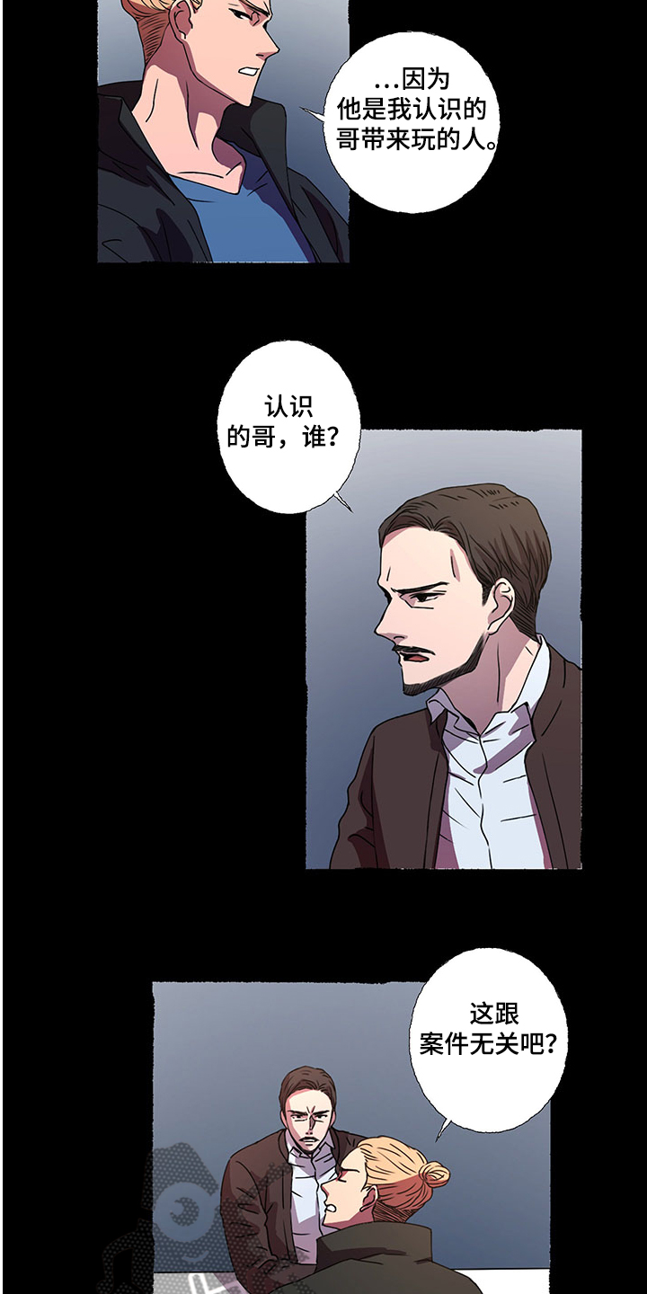 《奇美拉之心》漫画最新章节第41章：口供免费下拉式在线观看章节第【7】张图片