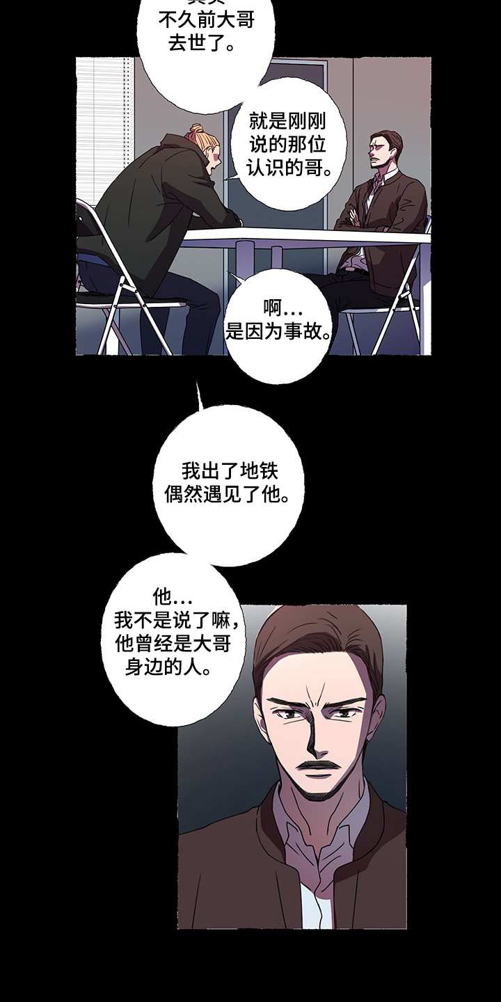 《奇美拉之心》漫画最新章节第41章：口供免费下拉式在线观看章节第【2】张图片