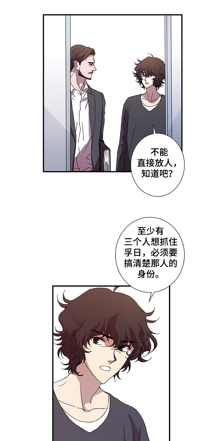 《奇美拉之心》漫画最新章节第41章：口供免费下拉式在线观看章节第【13】张图片