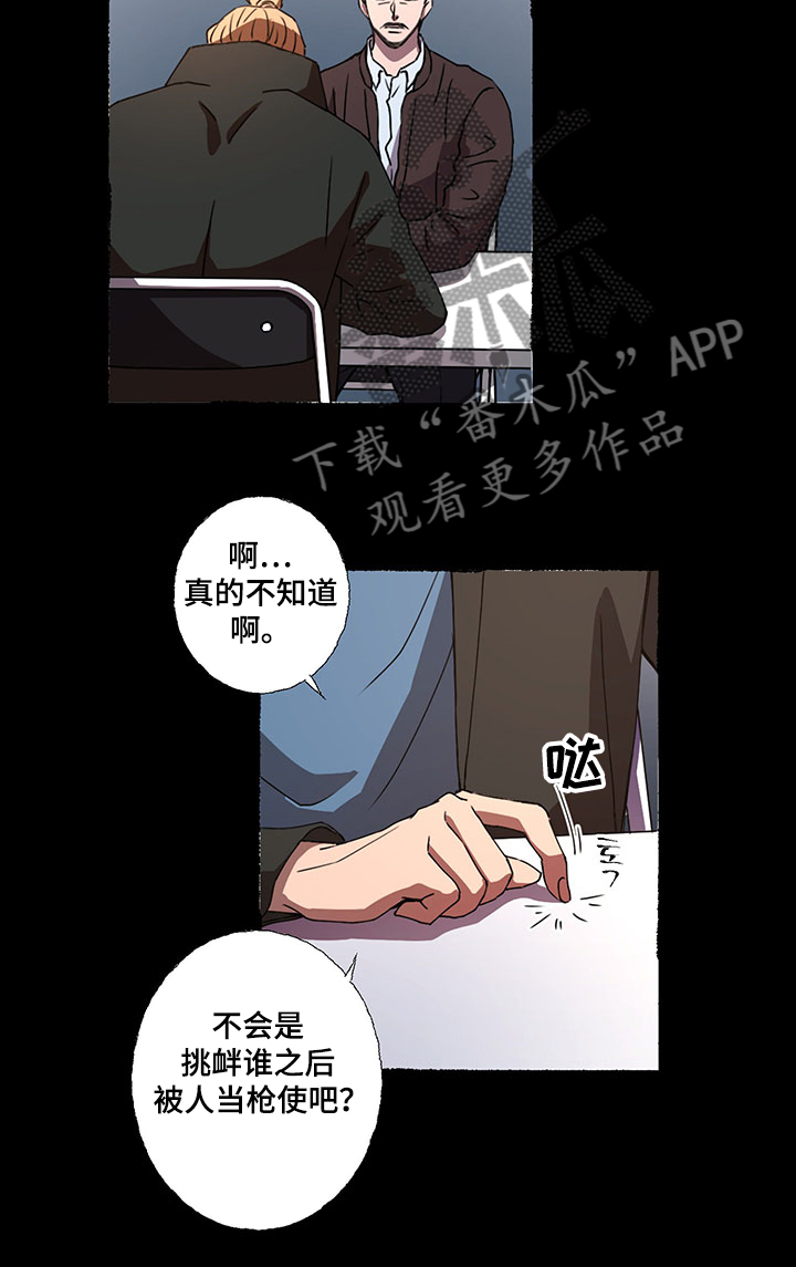 《奇美拉之心》漫画最新章节第41章：口供免费下拉式在线观看章节第【4】张图片