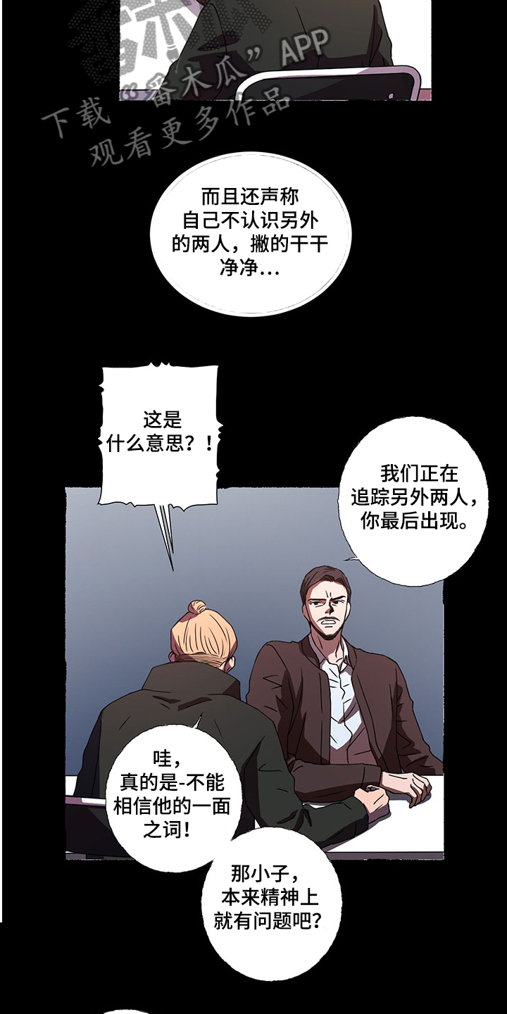 《奇美拉之心》漫画最新章节第41章：口供免费下拉式在线观看章节第【6】张图片