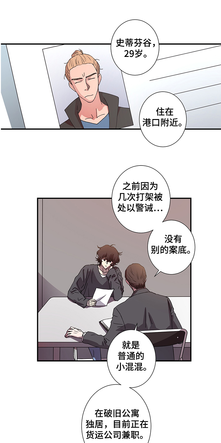 《奇美拉之心》漫画最新章节第41章：口供免费下拉式在线观看章节第【11】张图片