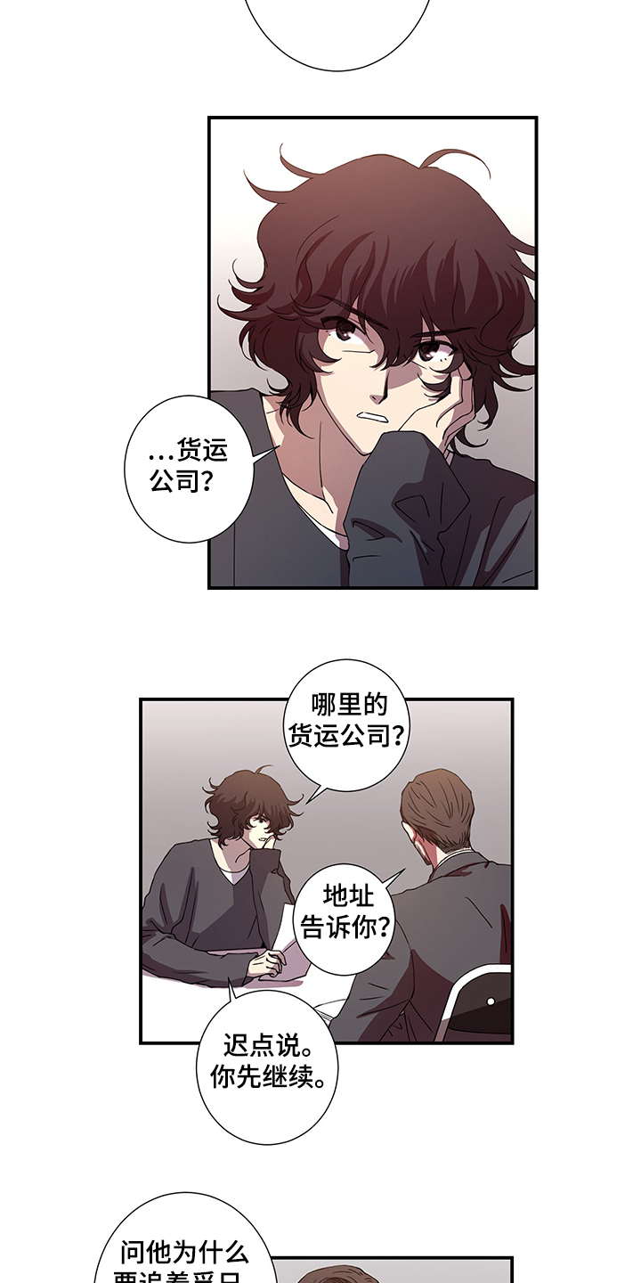 《奇美拉之心》漫画最新章节第41章：口供免费下拉式在线观看章节第【10】张图片