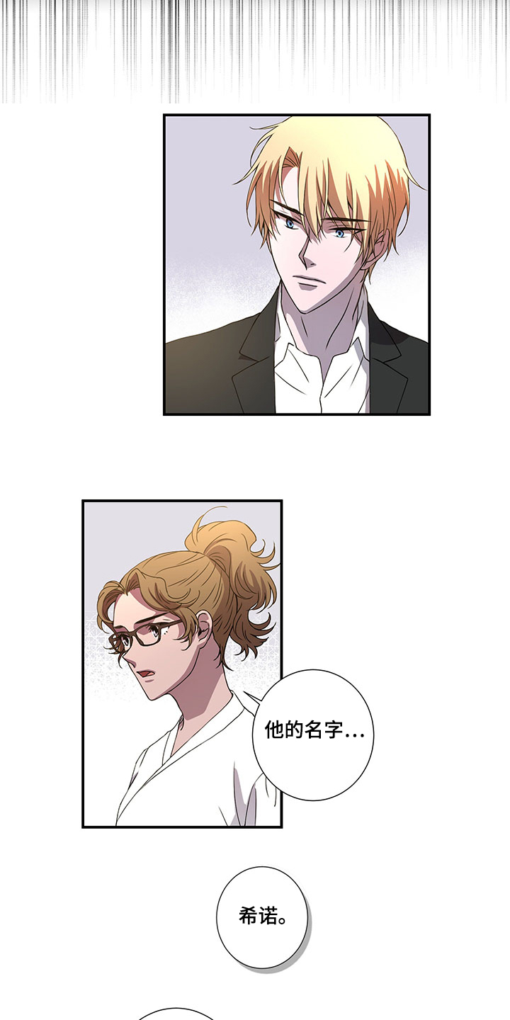 《奇美拉之心》漫画最新章节第42章：孚日的父亲免费下拉式在线观看章节第【2】张图片