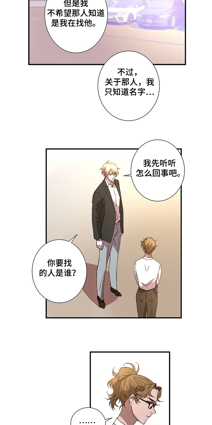 《奇美拉之心》漫画最新章节第42章：孚日的父亲免费下拉式在线观看章节第【4】张图片