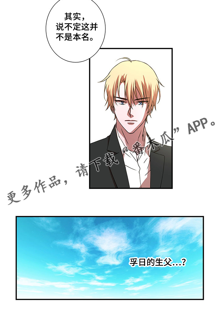 《奇美拉之心》漫画最新章节第42章：孚日的父亲免费下拉式在线观看章节第【1】张图片