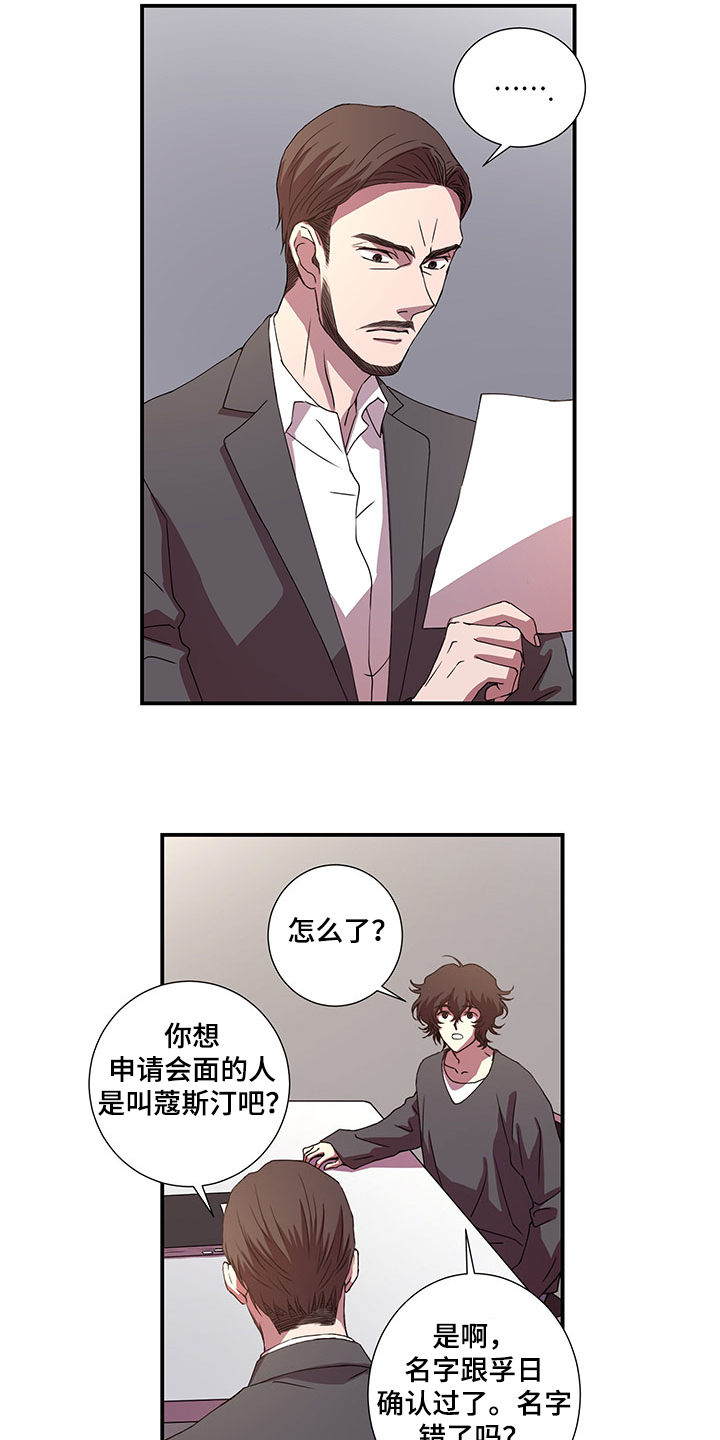 《奇美拉之心》漫画最新章节第42章：孚日的父亲免费下拉式在线观看章节第【9】张图片