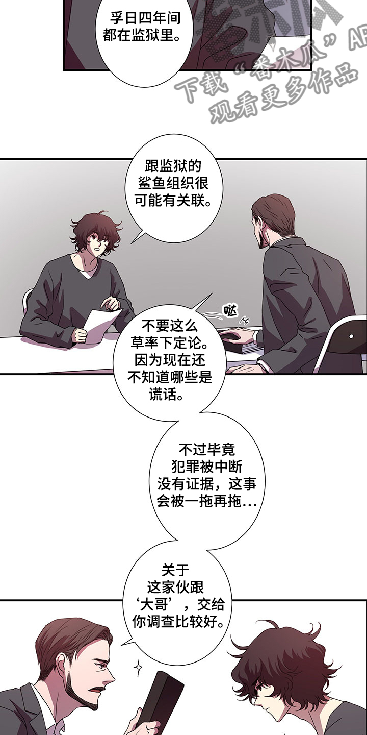 《奇美拉之心》漫画最新章节第42章：孚日的父亲免费下拉式在线观看章节第【12】张图片