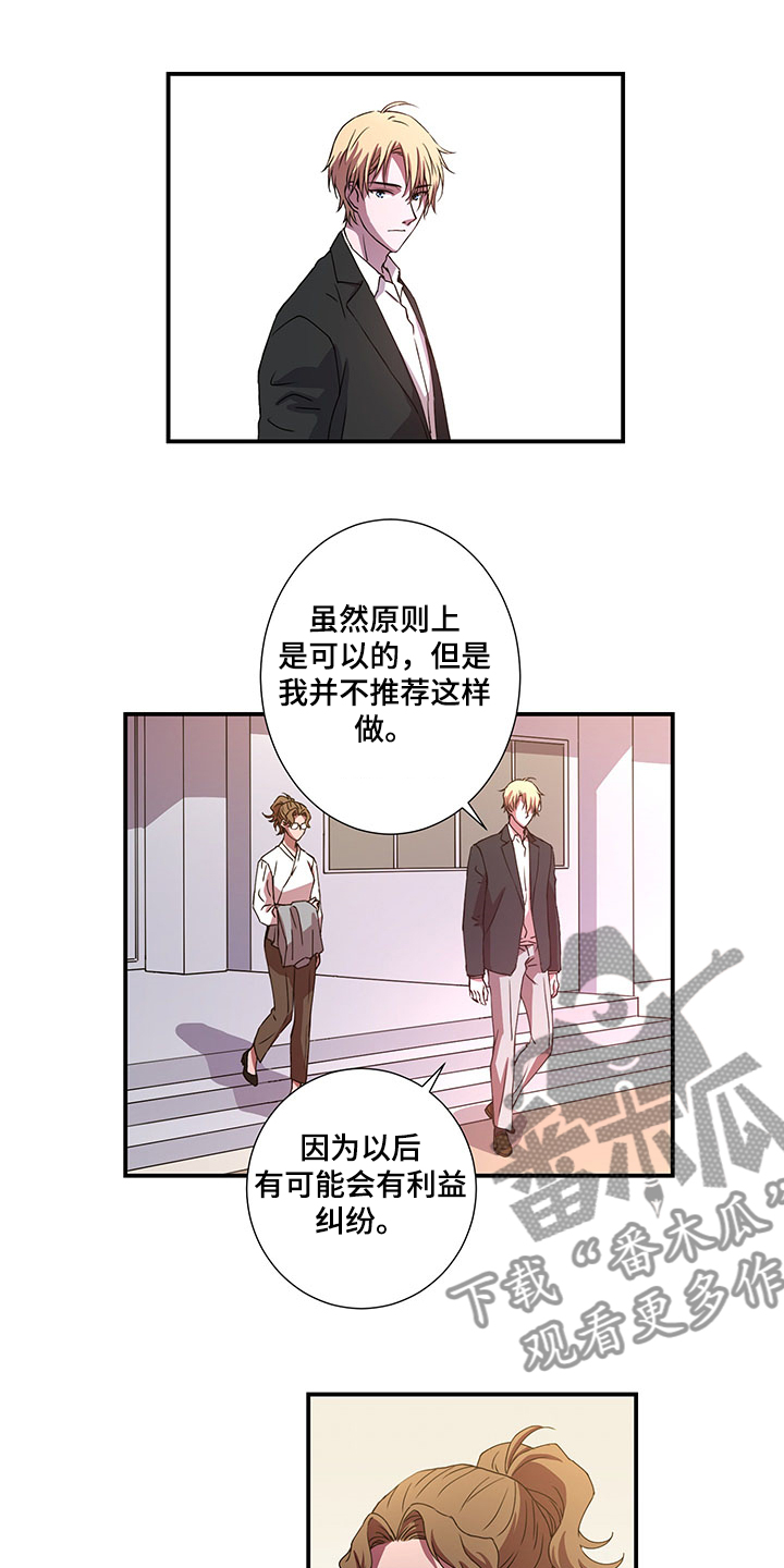 《奇美拉之心》漫画最新章节第42章：孚日的父亲免费下拉式在线观看章节第【6】张图片